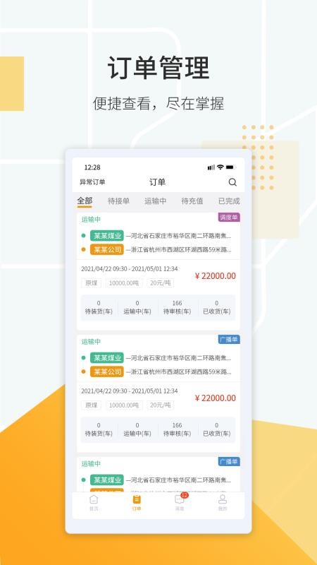 鸿飞达货主版v1.0.28 1