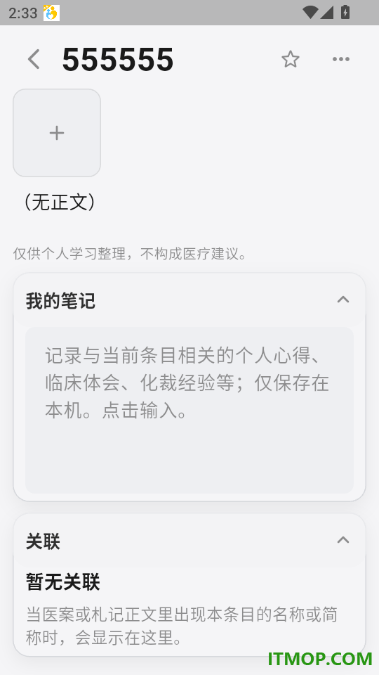 中医研习本最新版