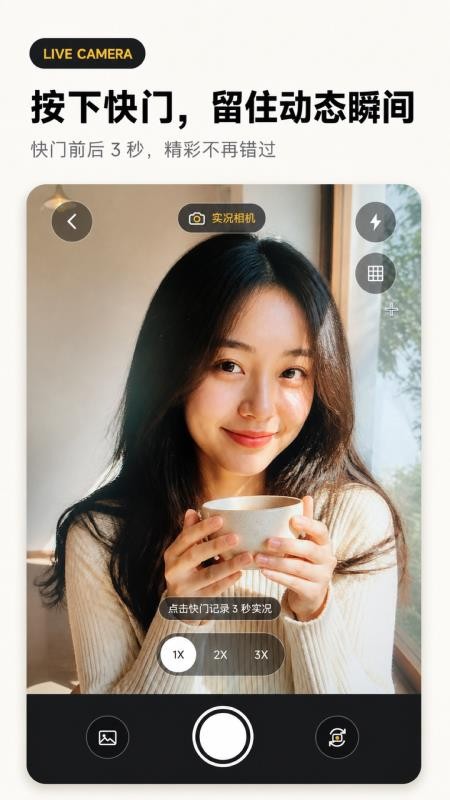 实况相机live图最新版v1.0.0 3