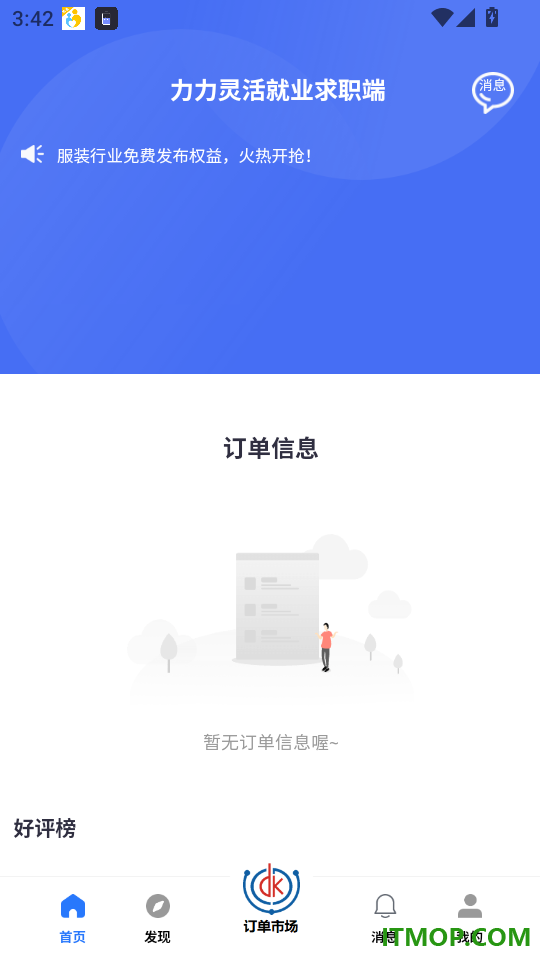 力力灵活就业平台手机版
