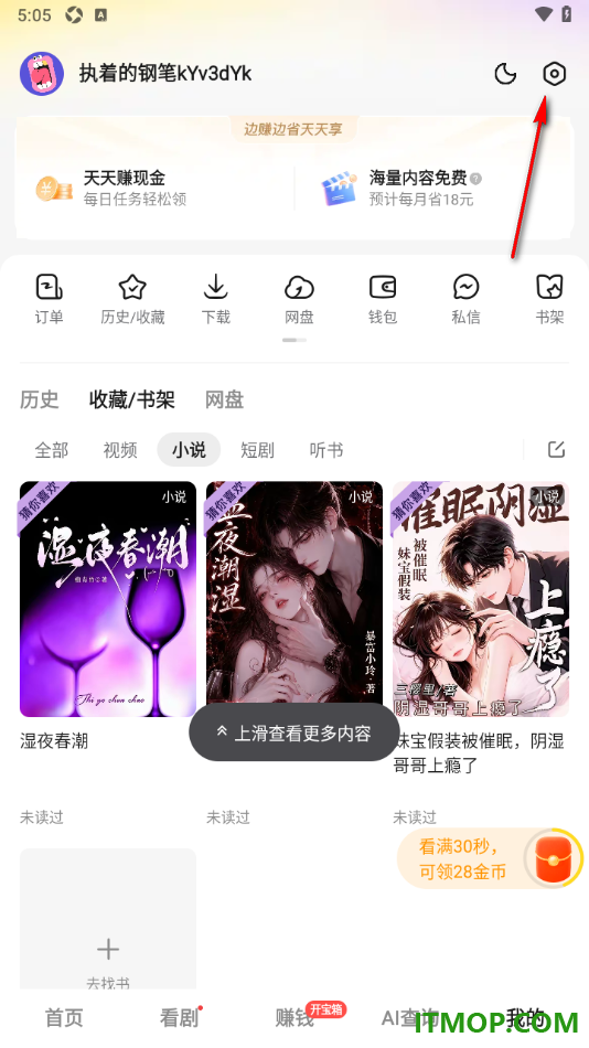 悟空浏览器手机版设置授权绑定抖音账号的方法