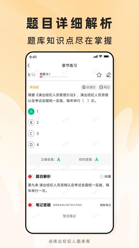 演出经纪人题库帮官网版v2.1.45(3)