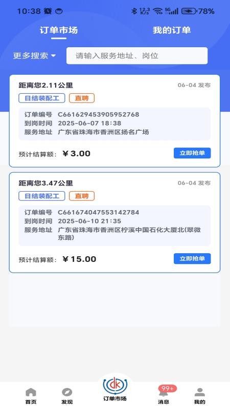 力力灵活就业平台手机版v4.0.52(2)
