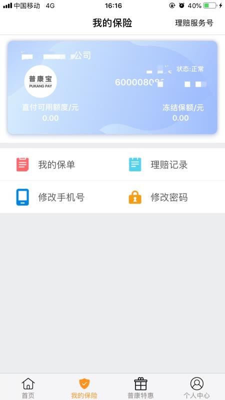 普康宝v4.2.0(2)