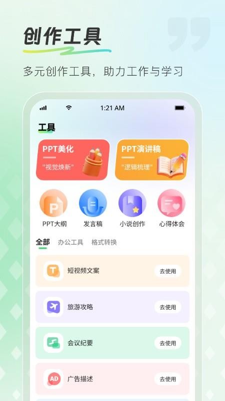 InPPT官方版v1.1.0(1)