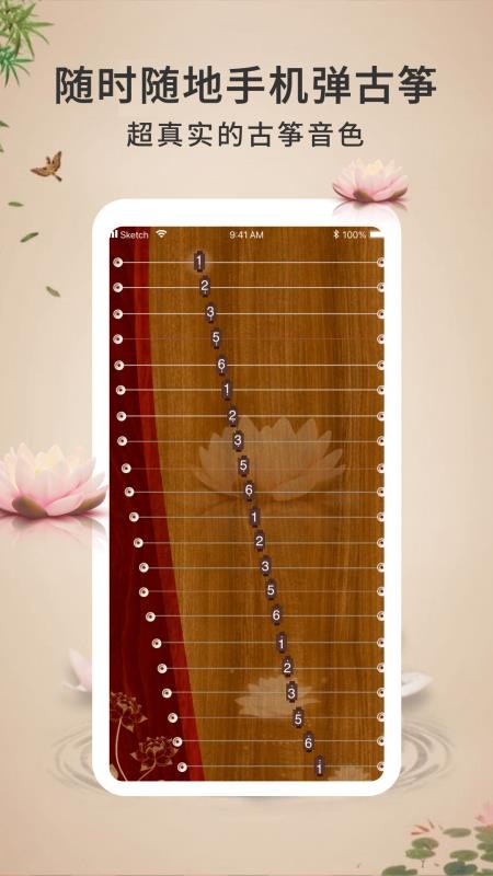 电子古筝模拟练习官网版v1.0.4(4)