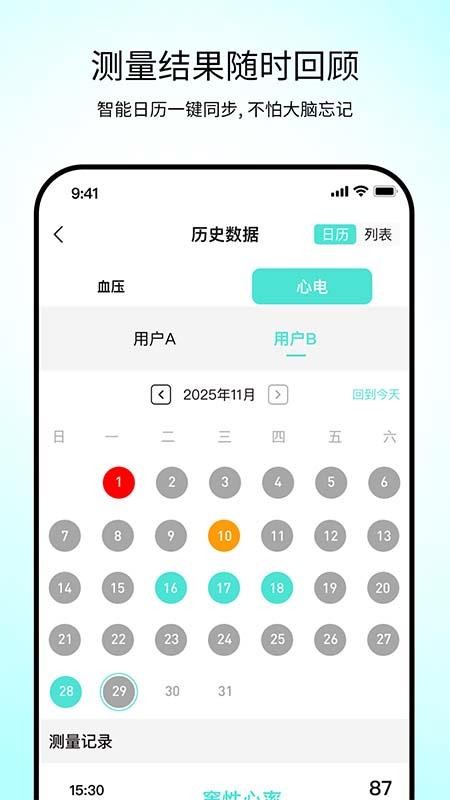 心血管健康管家官网版v1.2.89 4