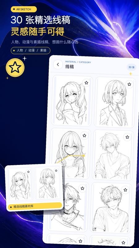 AR素描临摹器软件v1.0.0(4)