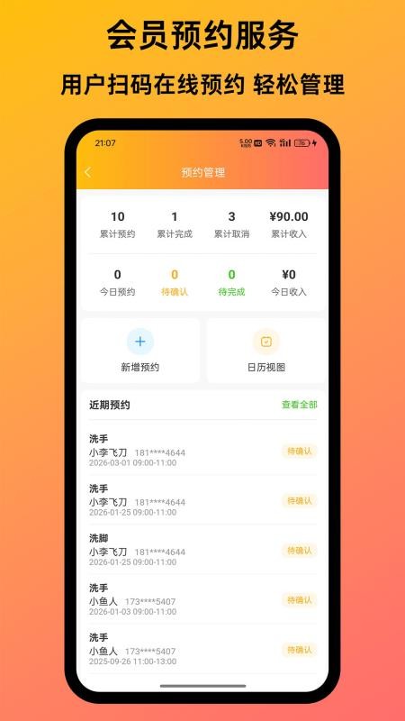 芒客云会员管理系统手机版v2.3.5(2)