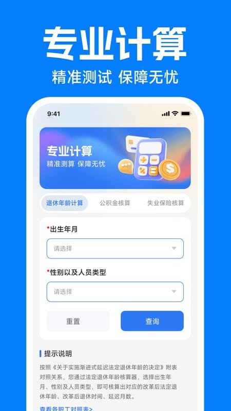 电子社保医保计算通免费版v1.0.0.1(3)