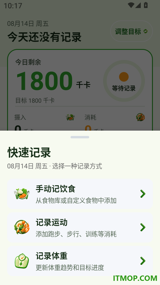 卡路里热量记录本官方版