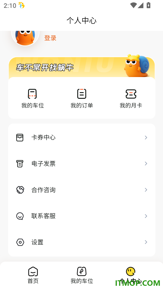 蜗牛车位最新版