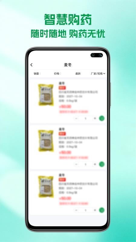 东平一滕医药官网版v1.0.2 1