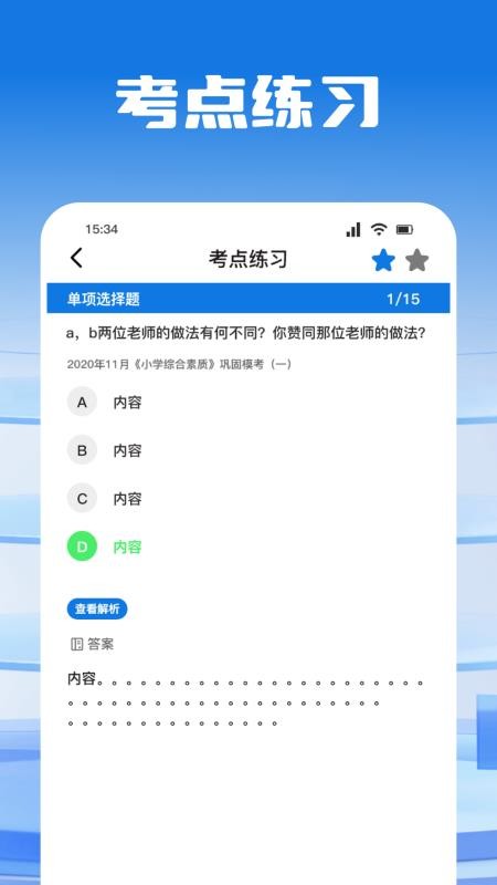考试酷练习手机版v1.8(3)