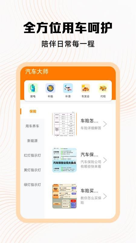 好安心车主助手最新版v1.4(4)