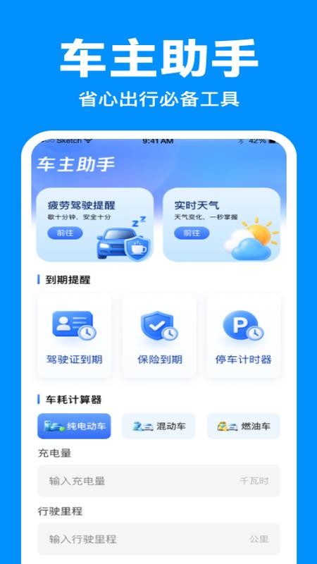 顺风车主行车助手最新版v1.0.0(3)
