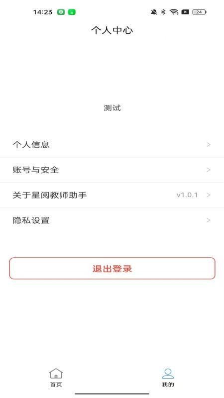 星阅教师助手最新版v1.1.2(1)