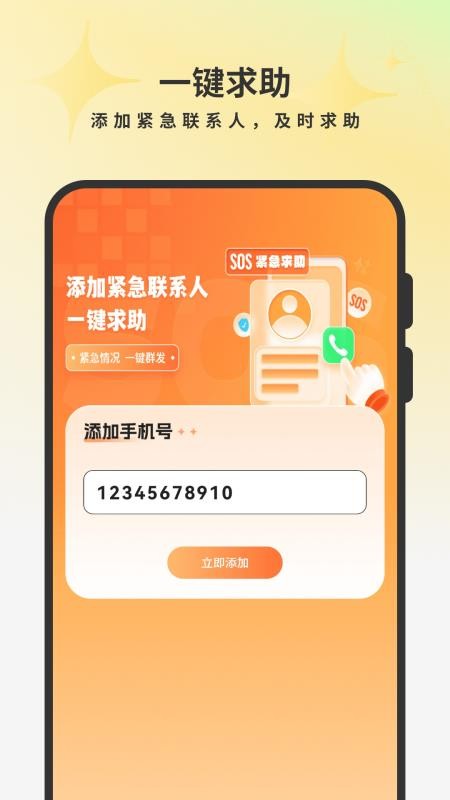 情侣定位手机版v1.2(3)