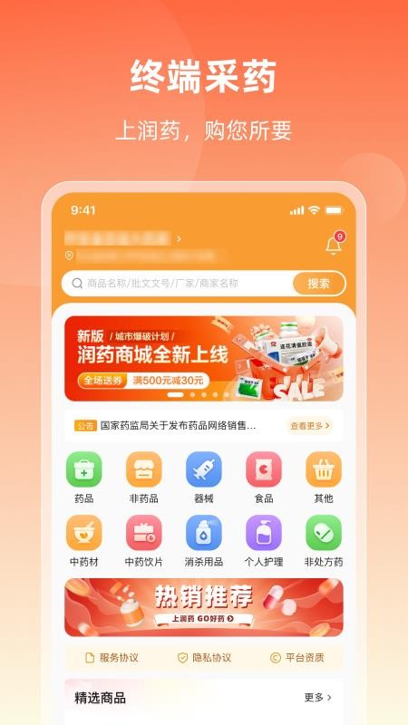 润药商城免费版v2.28.0(4)