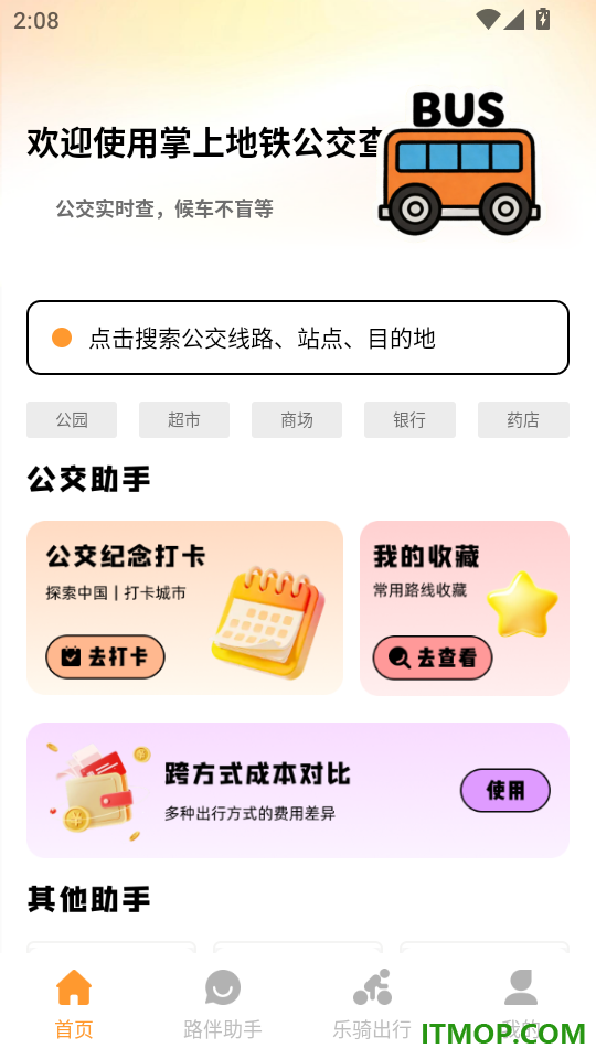 掌上地铁公交查手机版