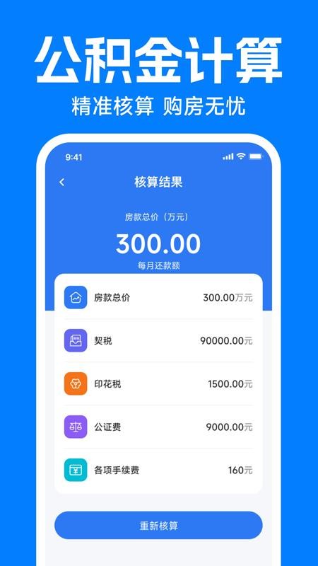 电子社保医保计算通免费版v1.0.0.1(1)