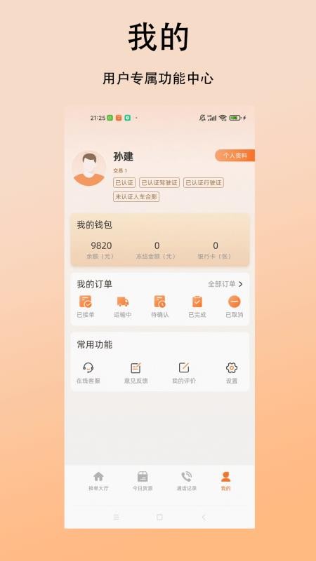 大货车司机端最新版v1.0.1(1)
