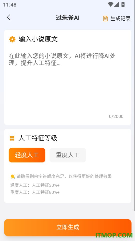 AI小说生成手机版
