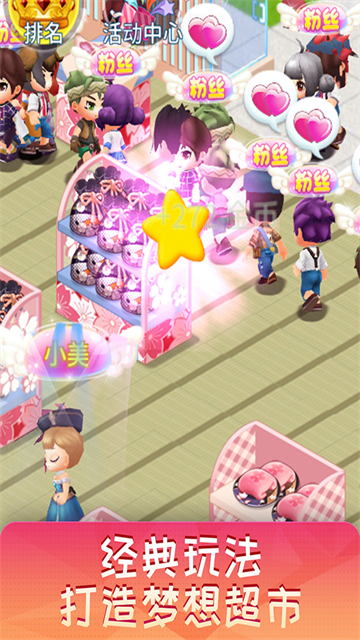 梦想超市手游v3.3.0 3