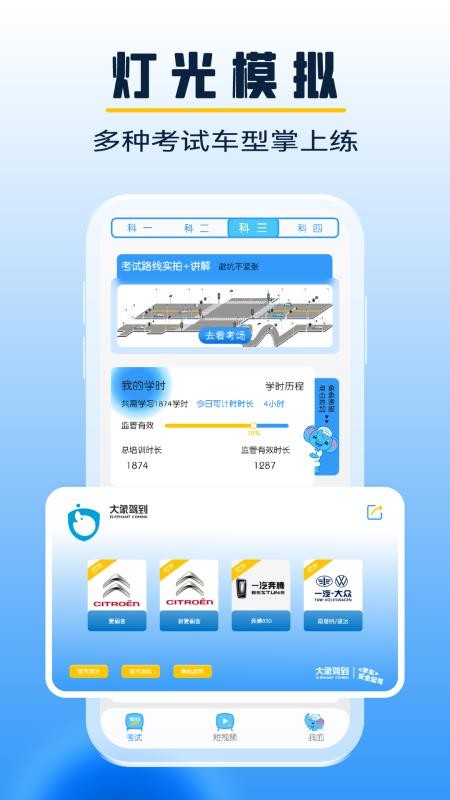 大象驾到最新版本v3.6.9(2)