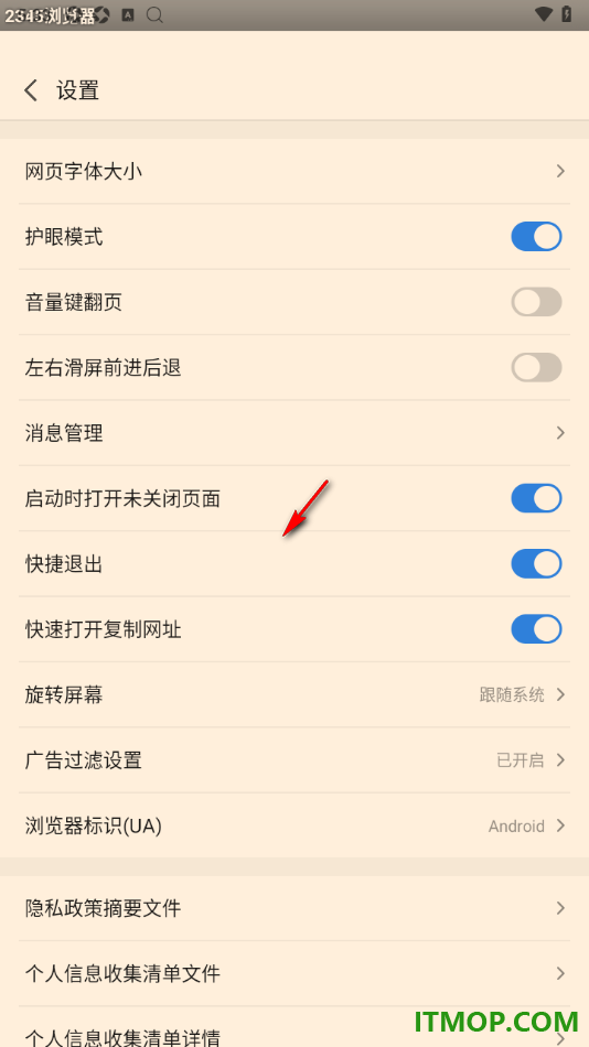 2345浏览器手机版设置启用护眼模式功能的方法