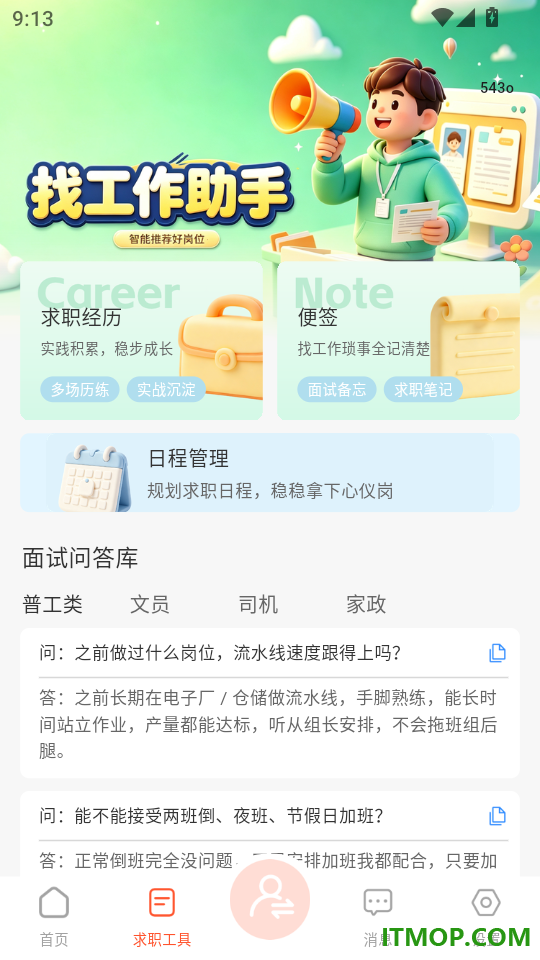 附近岗位招聘官方版