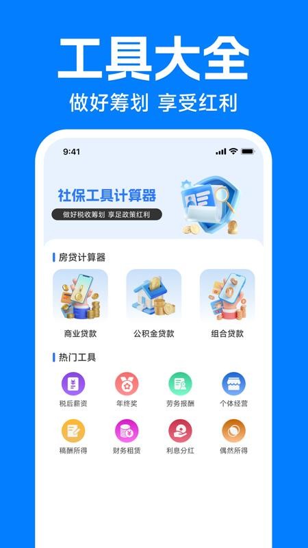 电子社保医保计算通免费版v1.0.0.1(2)