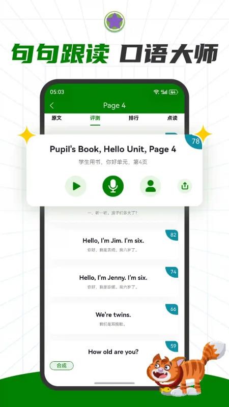 PowerUp英语手机版v3.0(3)