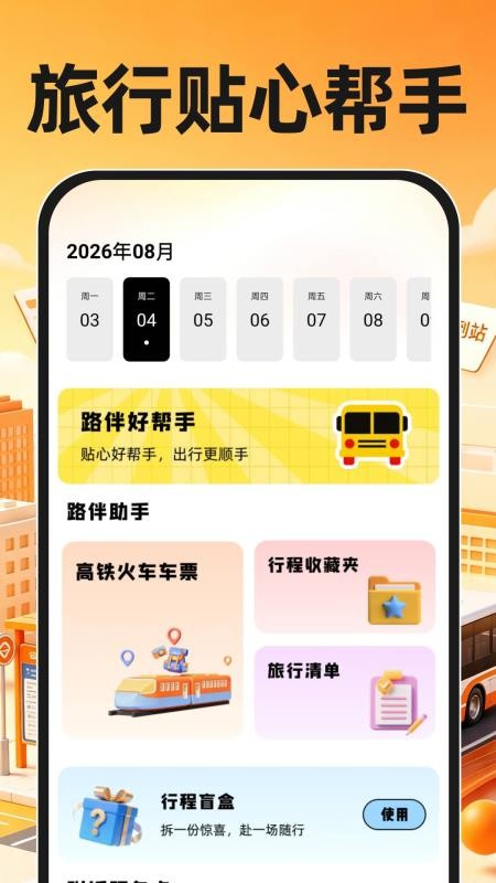 掌上地铁公交查手机版v1.0.0(4)