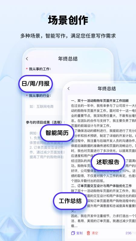 AI创作家免费版v2.8.3.0(2)