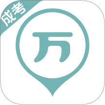 成考万题库