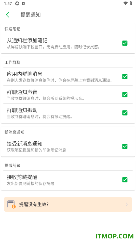 印象笔记手机版设置启用从通知栏添加笔记的方法