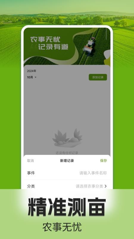 手机测亩仪最新版本v1.0.9 2