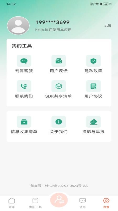 附近岗位招聘官方版(3)