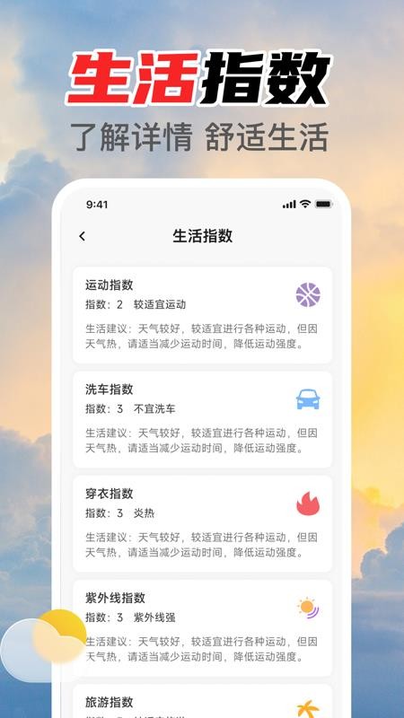 智能室温温度计最新版v1.0.3.1 2