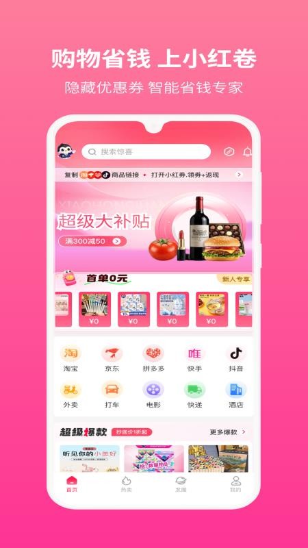 小红卷官网版v3.3.2 3