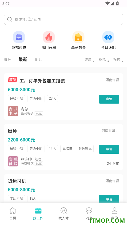 许昌人才网官方版APP
