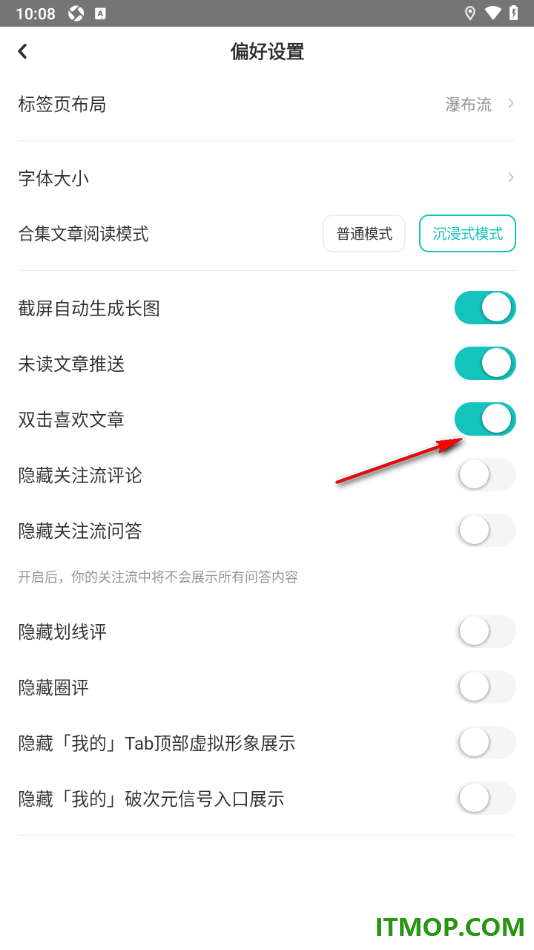 网易LOFTER手机版设置启用双击喜欢文章的方法
