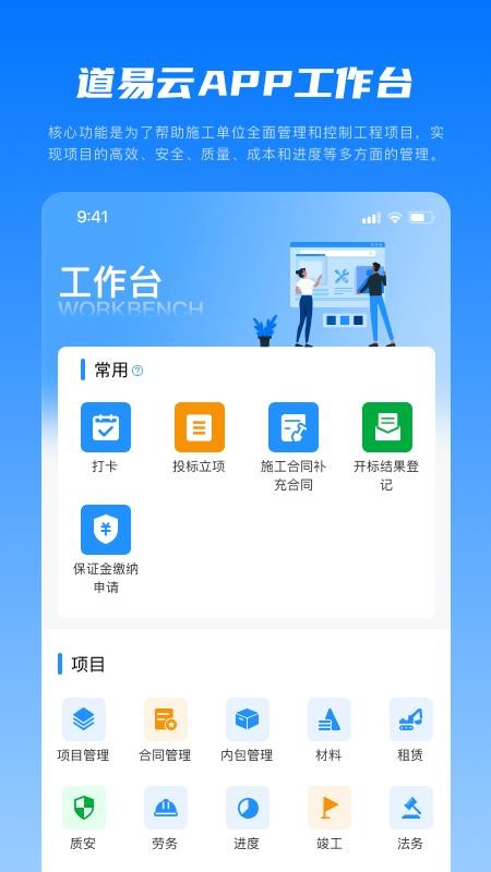 道易云官网版v1.1.28(2)
