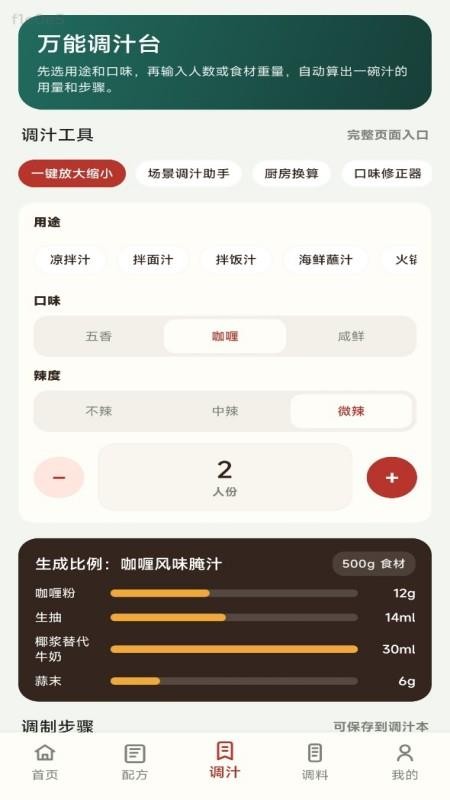 无敌调汁王官方版v1.0.0(3)