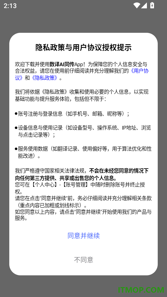 数译AI同传官网版