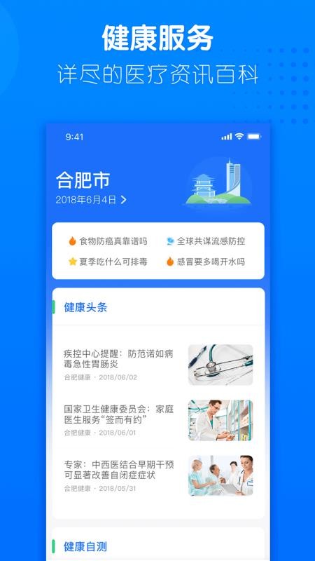 健康合肥预约挂号v1.16.13.478(2)
