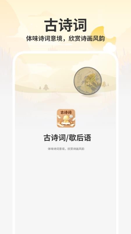 古诗背诵最新版v1.1(4)