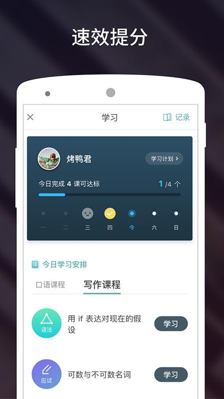 流利说雅思最新版v3.5.12(2)