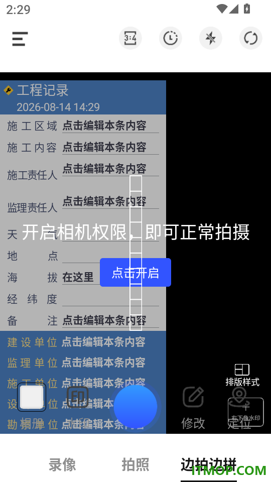水印拍照打卡相机官方网站